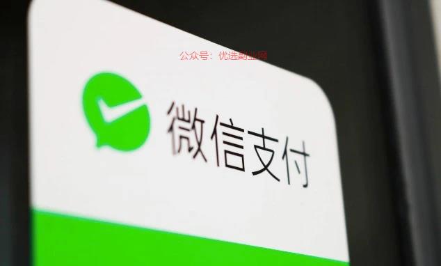 微信支付收款码接入银联…#情报-搞钱情报论坛-网创交流-优选副业网